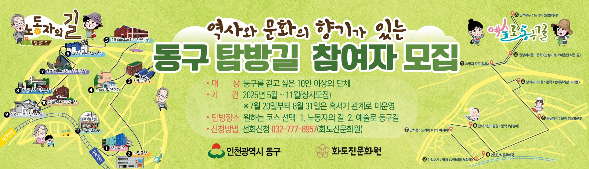 동구 탐방길