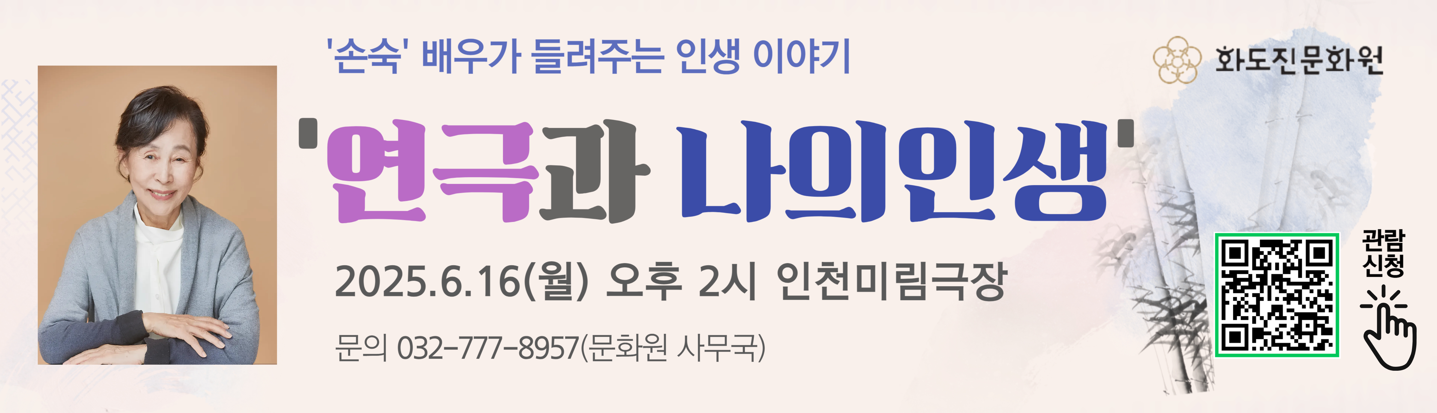 손숙 강연