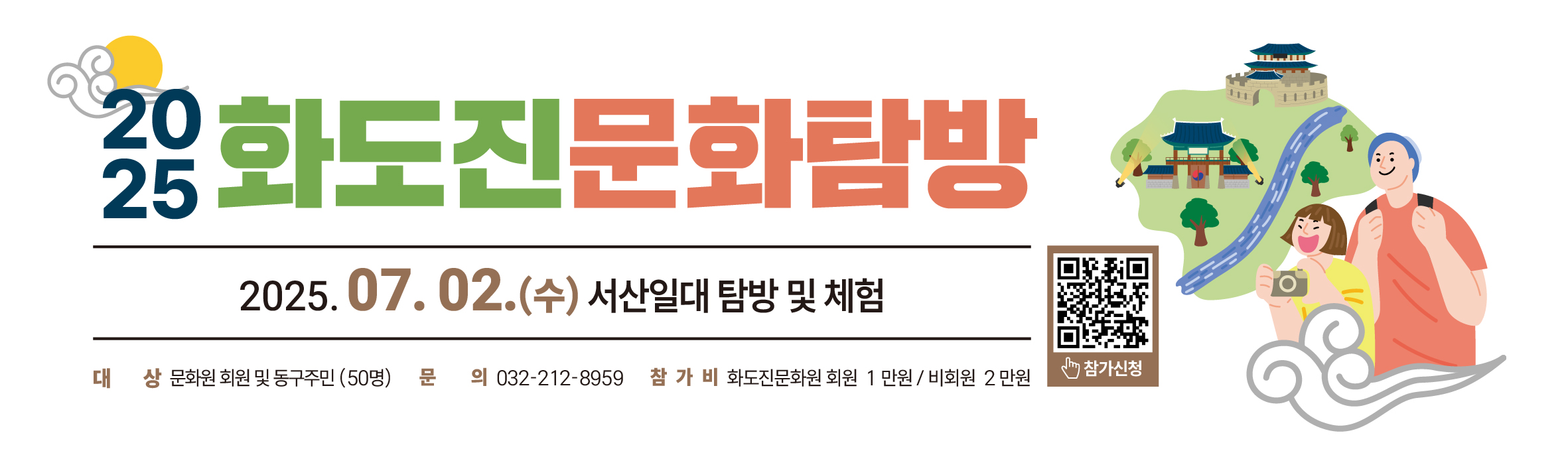 2025 문화탐방