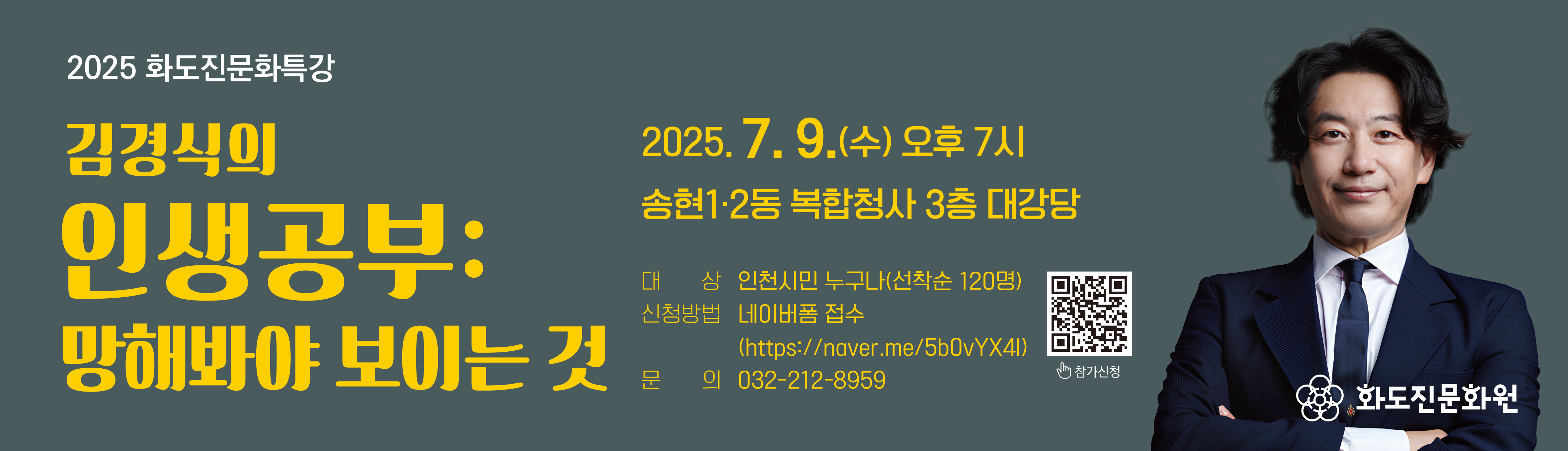 2025 화도진문화특강