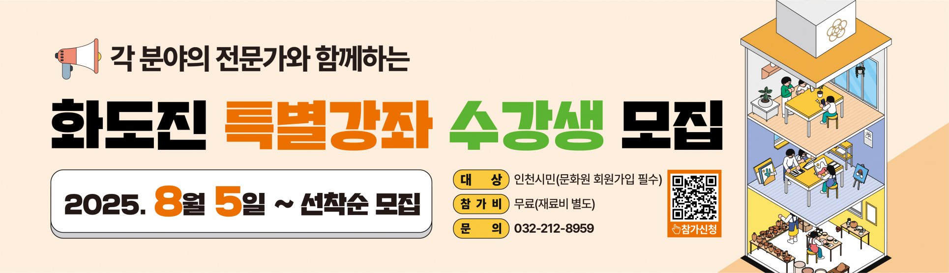 화도진특별강좌 2차