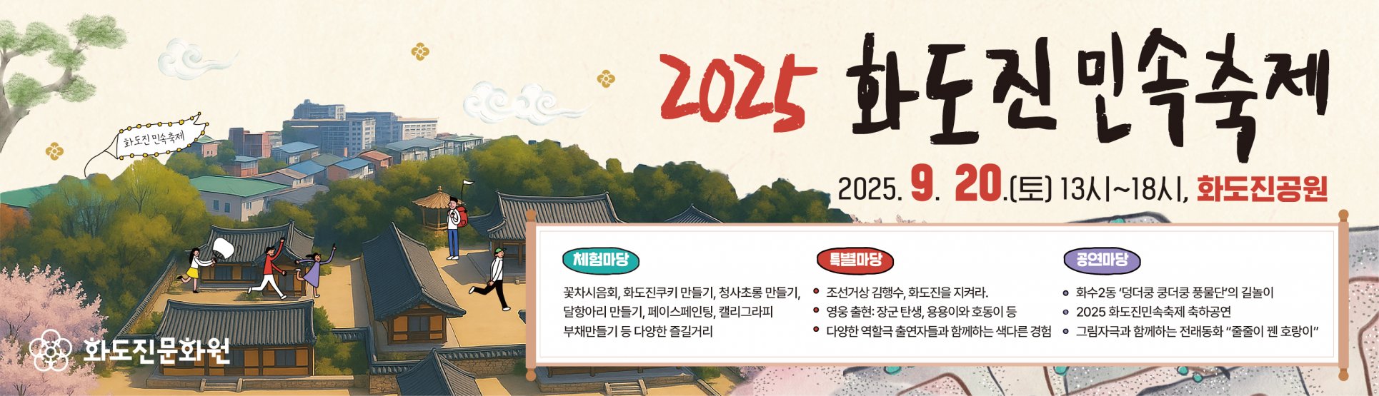 화도진민속축제