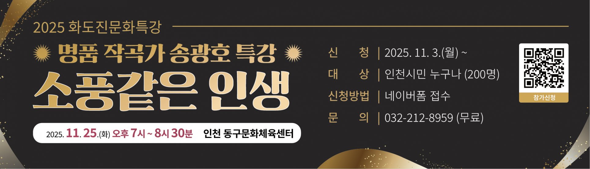 화도진문화특강