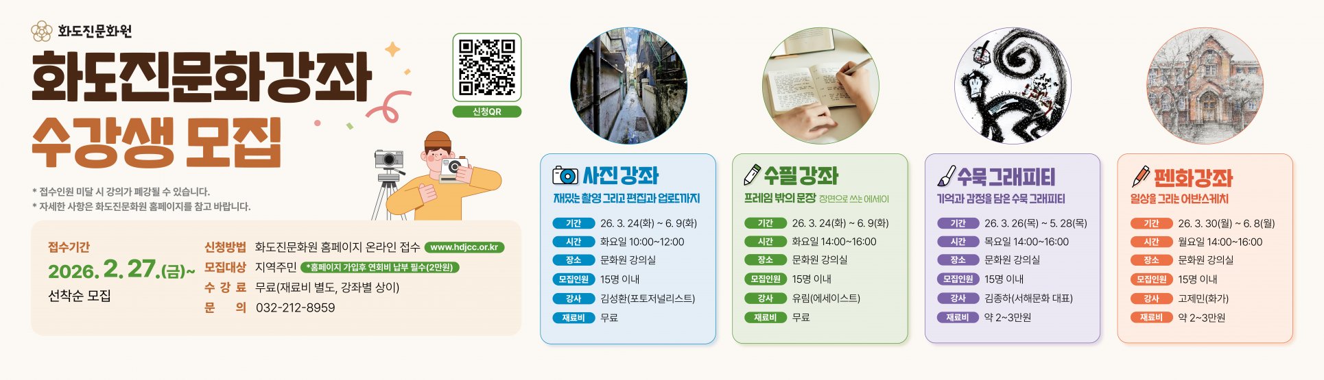 화도진문화강좌