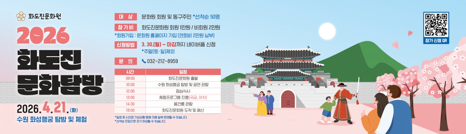 화도진문화탐방