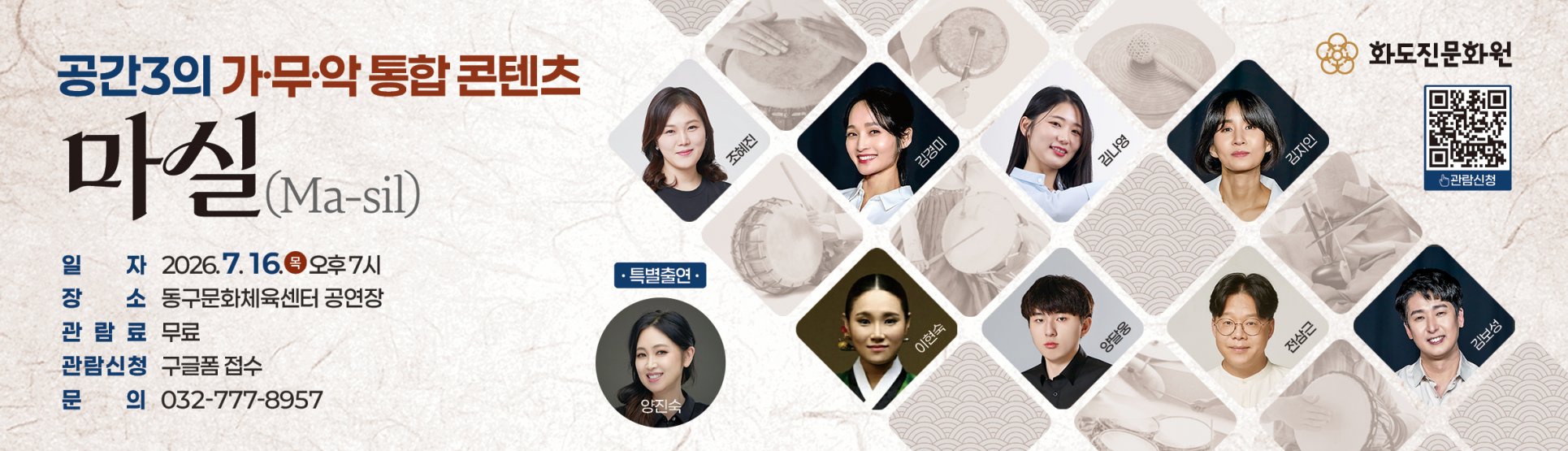 제27회 화도진음악회